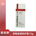 Winona Anti-Sensitive Series Cream Sooth Repair Redness Moisturizer 